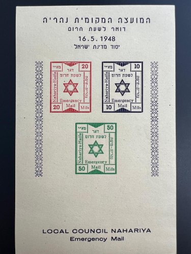 בלוק נהריה לשעת חרום, מנהלת העם- שנת 1948, ישראל *מצב מצויין