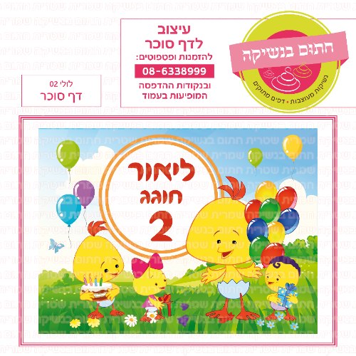 לולי 02 דף סוכר מלבני