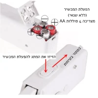 מכונת-תפירה-ניידת-מיני