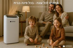 חווית קירור מושלמת עם מזגן נייד 4 ב-1 גארמיין GR-12000