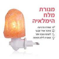 מנורת מלח טיפולית