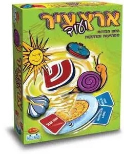 ארץ עיר ועוד