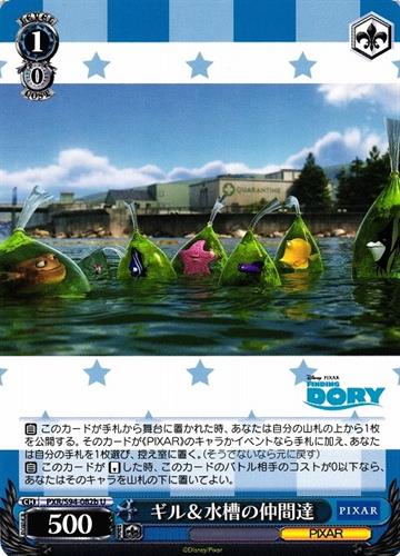 קלף בודד פיקסאר pixar - Gill & Tank Friends - PIXAR CHARACTERS - PXR/S94-082b U