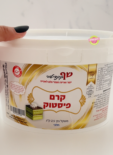 2.5 קילו קרם פיסטוק חלבי
