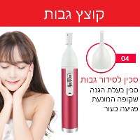 ערכת טיפוח חשמלית 5 ב-1