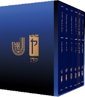 משנה סדורה ברטנורא - כיס - סט 6 כרכים