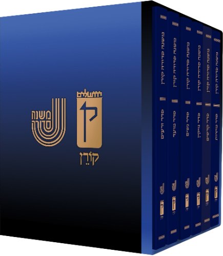 משנה סדורה ברטנורא - כיס - סט 6 כרכים