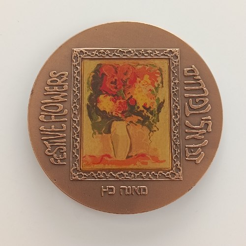 פרחים, מאנה כץ- שנת 1988, מדליה ברונזה, 70 מ"מ, החברה הממשלתית למדליות ולמטבעות