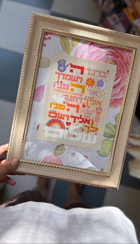 מסגרת ברכת כהנים #2