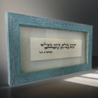 ואתה שלום וביתך שלום קטן