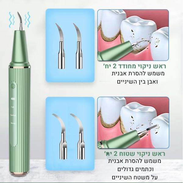 מכשיר-מקצועי-ביתי-לניקוי-אבנית בשיניים