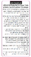דיאפארם משחה לחתולים וכלבים להחמצת שתן 100גרם