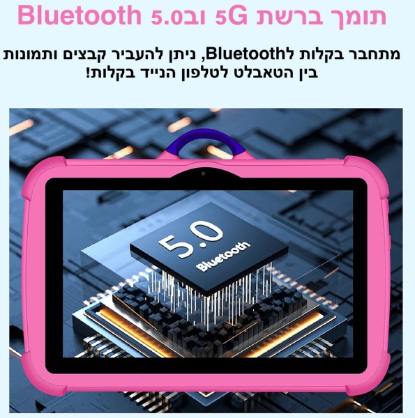 טאבלט חינוכי לילדים בעברית