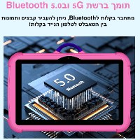 טאבלט חינוכי מתקדם לילדים