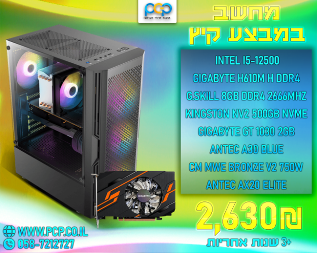 מחשב - Intel I5-12500 / H610M H / 8GB DDR4 2666Mhz / Gigabyte GT 1030 2GB / 500GB NVME