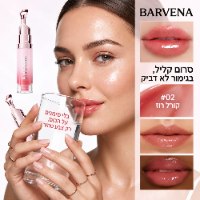 סרום שפתיים טבעי ללחות, נפח וגוון חושני – Barvena Lip