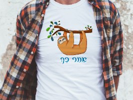 מתנות מצחיקות שמתאימות במיוחד ללובשים בגאון חולצות עם הדפסים מצחיקים ואוהבים חולצות מגניבות וחולצות עם הדפס מצחיק עם עיצוב מקורי של איור של עצלן  וטקסט :  אחר כך 