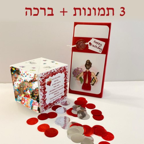 קוביה קופצת - ליום הולדת דגם אישה בורדו 3 תמונות + ברכה