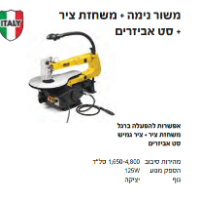 משור נימה מקצועי SS 40-562 מבית FEMI