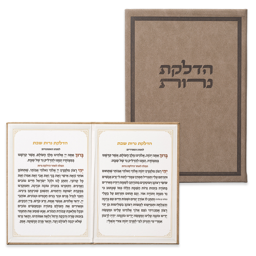 הדלקת נרות מפואר