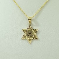 שרשרת זהב מגן דוד שמע ישראל חריטות