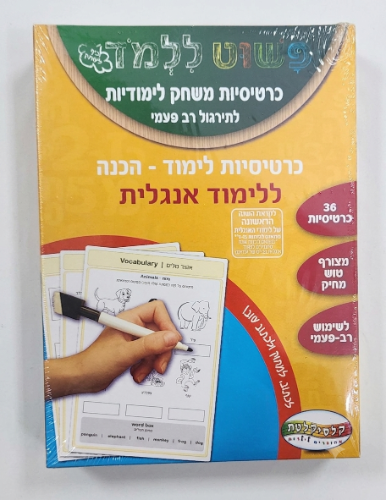 כרטיסיות לימוד 30 הכנה ללמוד אנגלית(צהוב)
