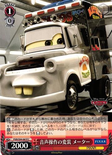 קלף בודד פיקסאר pixar - Voice-Control Disguise Mater - PIXAR CHARACTERS - PXR/S94-061f C
