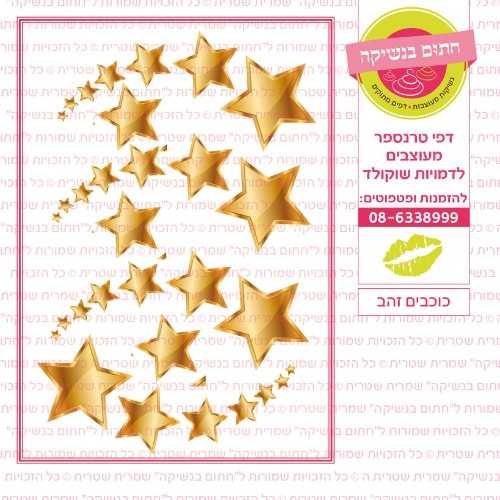כוכבים זהב