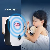 מכשיר בטכנולוגייה חדשנית להרחקת מזיקים