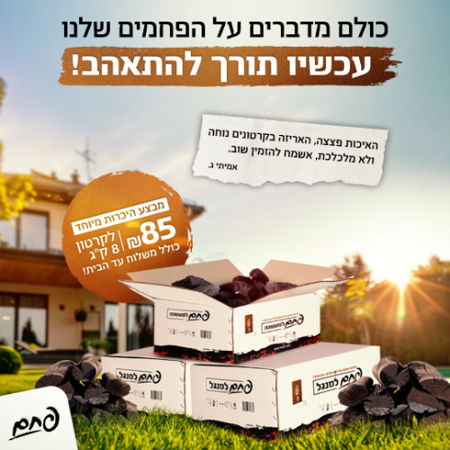 במחיר הכרות + משלוח חינם! פחם למעשנה / מעשנת, מנגרוב 100% טבעי, מגיע באריזת קרטון סגורה 8 ק"ג