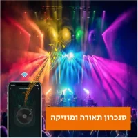 מנורות-חכמות-לבית