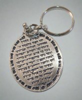 מחזיק מפתחות אליפטי עם אבני החושן ותפילת הדרך