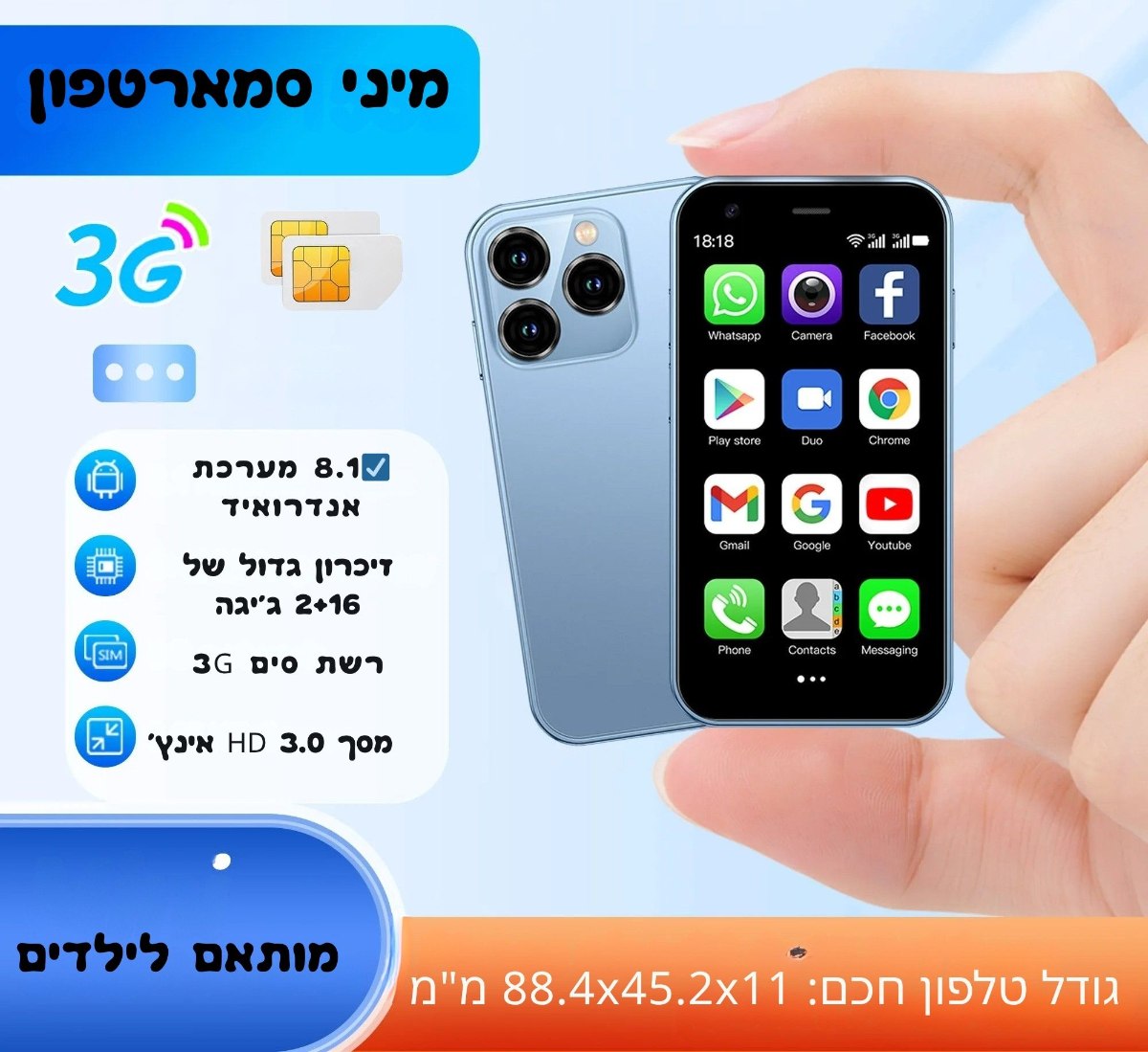 מיני סמארטפון לילדים