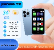 מיני סמארטפון לילדים