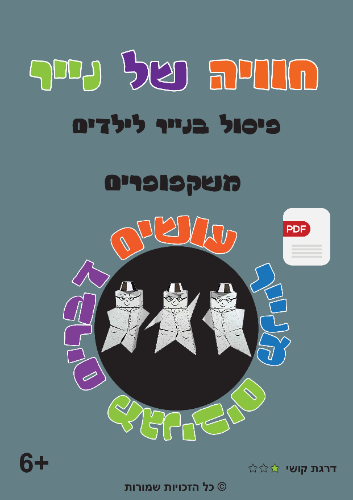 משקפופרים