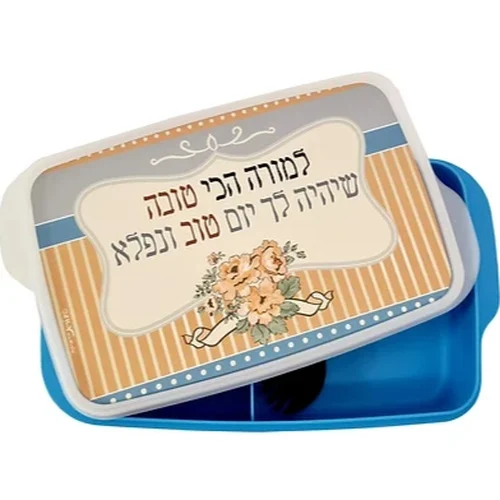 קופסת אוכל הדפס למורה הכי טובה
