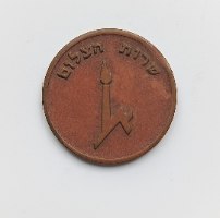 בית הספרים הלאומי והאוניברסיטאי/שירות הצילום. אסימון לשימוש במכונות צילום ,האוניברסיטה העברית