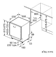 מדיח כלים רחב אינטגרלי מלא 60 ס"מ דגם BOSCH SMV4HAX07E בוש