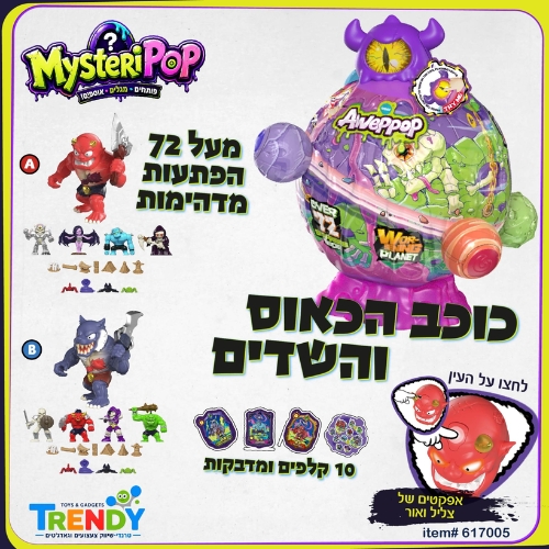 מארז כוכב הכאוס והשדים מיסטריבול Chaos Star Demons