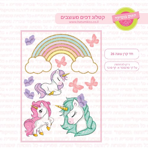 חד קרן  עוגה 26