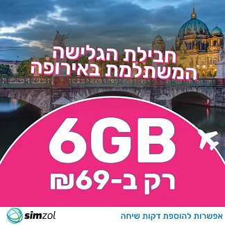 סים לאירופה