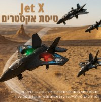 Jet X - טיסת אקסטרים