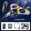 אפור - מטוס מרחף על שלט JetFighter