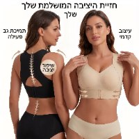 חזיית LiftUp 360