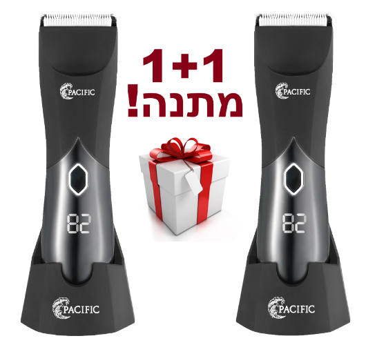 1+1 קנו! מכונת תספורת לגוף PACIFIC B1 וקבלו! מכונה נוספת מתנה!