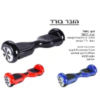 הוברבורד 6.5" 36V-4AH דגם TW01