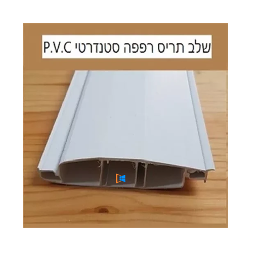 שלב לתריס רפפה