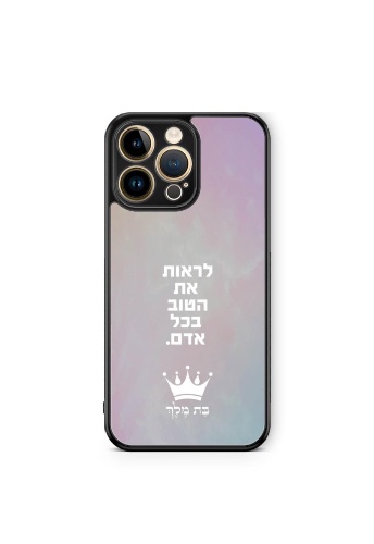 כיסוי לראות את הטוב בכל אדם