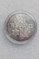 שמע ישראל- שנת 1980, מדליה כסף/935, 37 מ"מ, החברה הממשלתית למדליות ולמטבעות