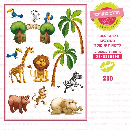 חיות ZOO
